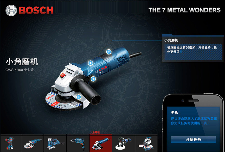 Bosch Power Tools Gamification